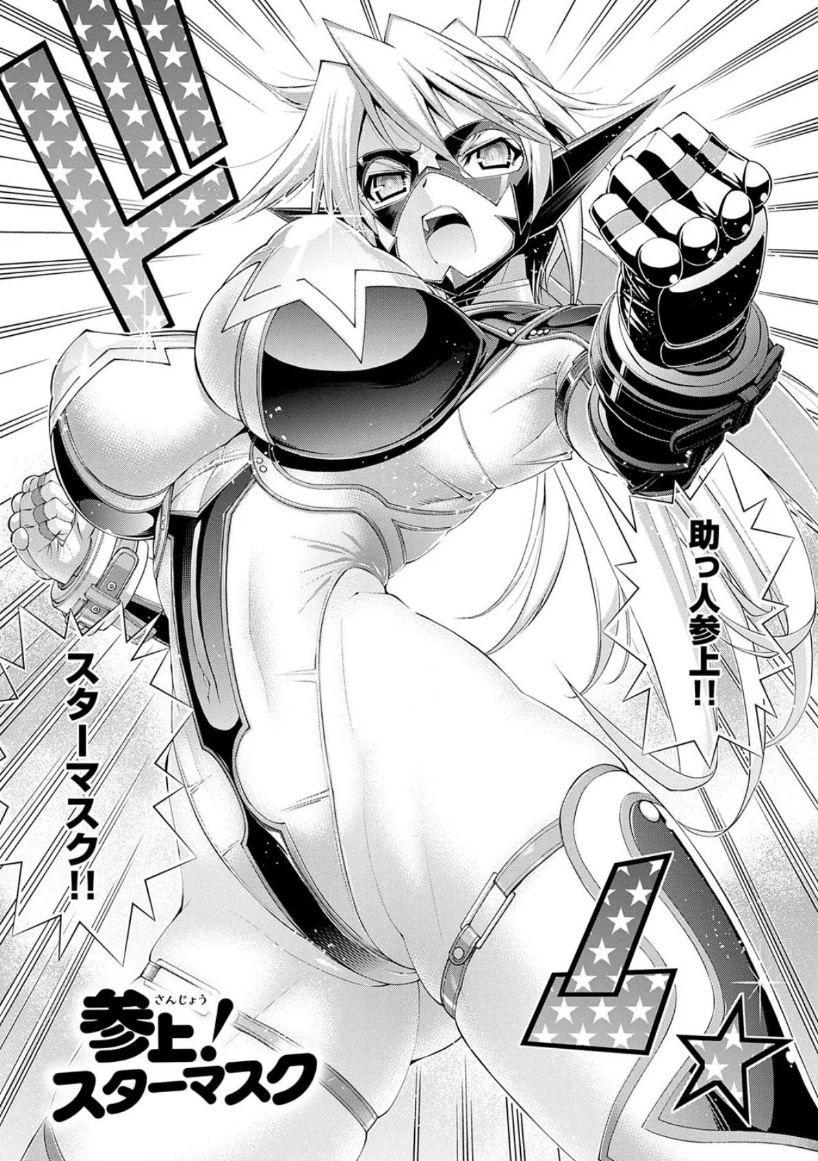 助っ人参上!! 【通常版】 13ページ