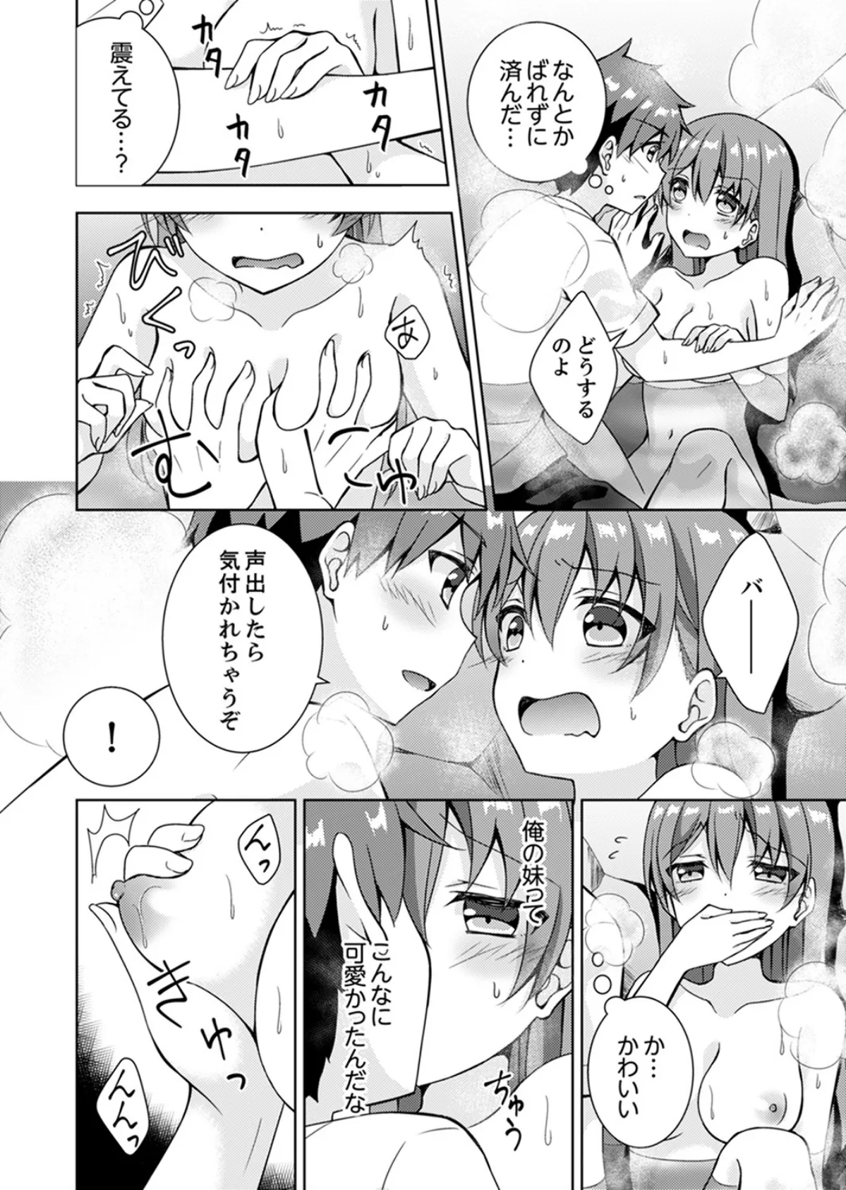 「お兄ちゃん、早く…抜いて…っ」妹に挿入しながら混浴中!【完全版】 14ページ