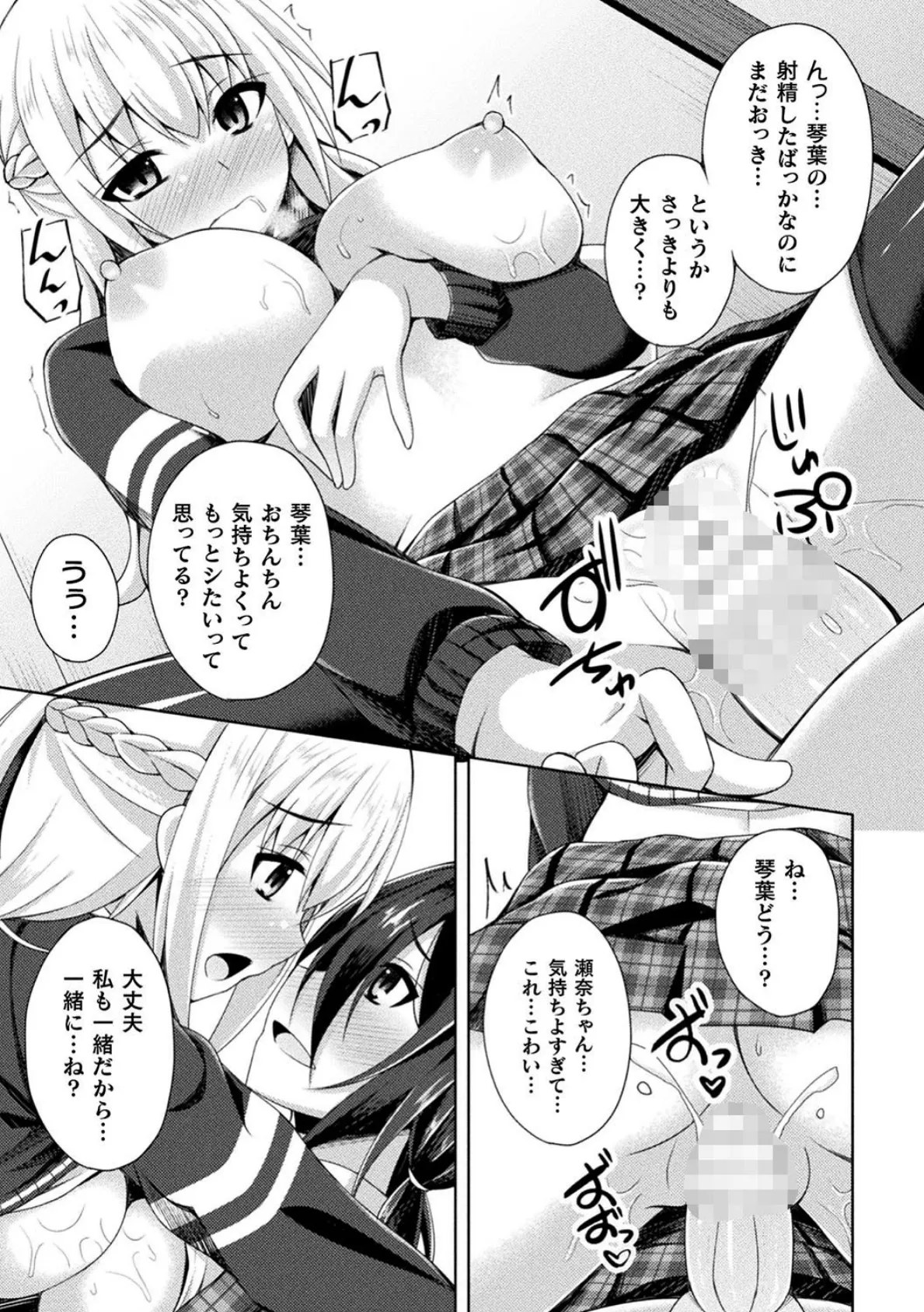 女の子同士だから…ね?【単話】 7ページ