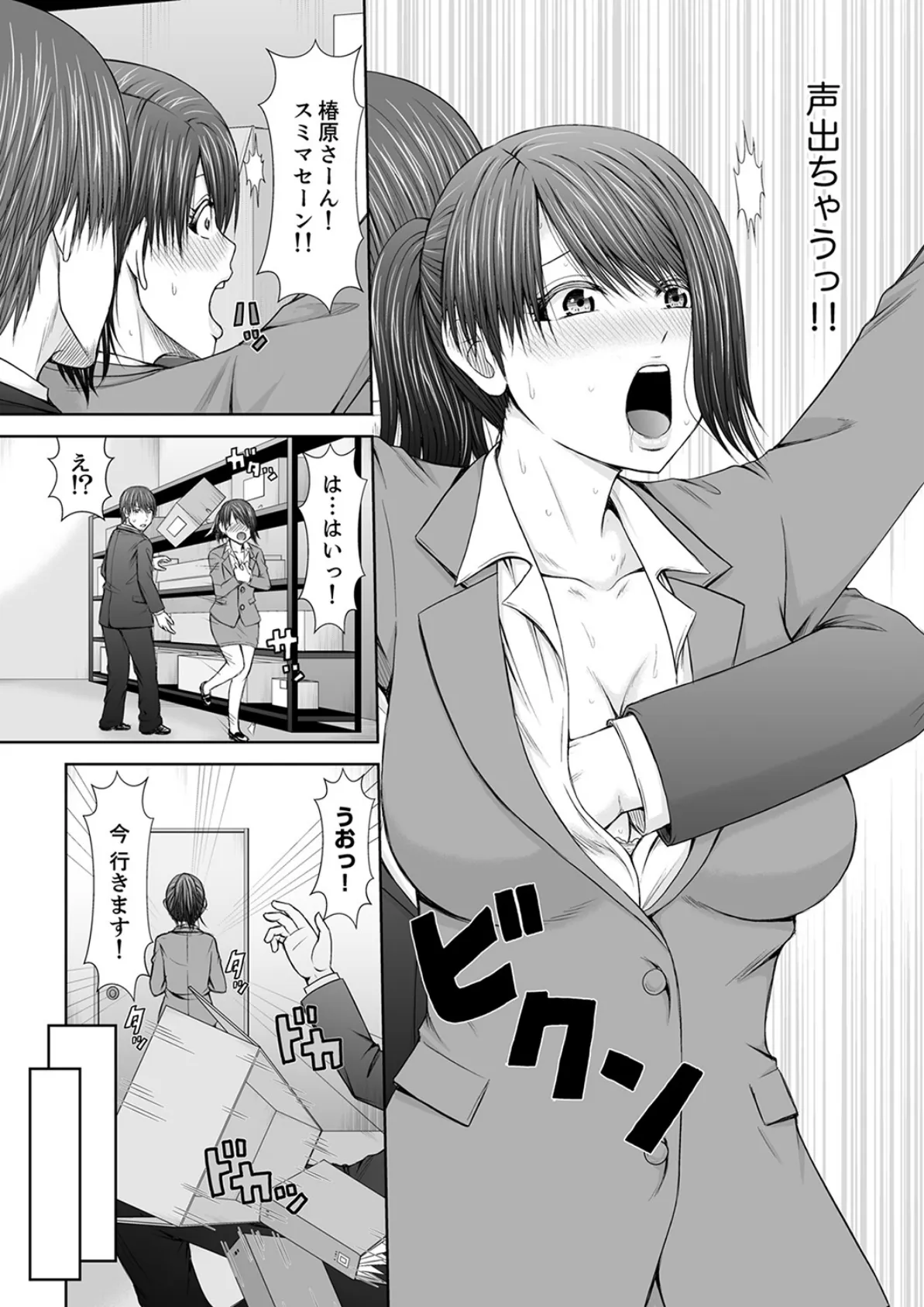 「ここイジられるの好きだったよな?」隣人は、人妻の元セフレ 6 5ページ