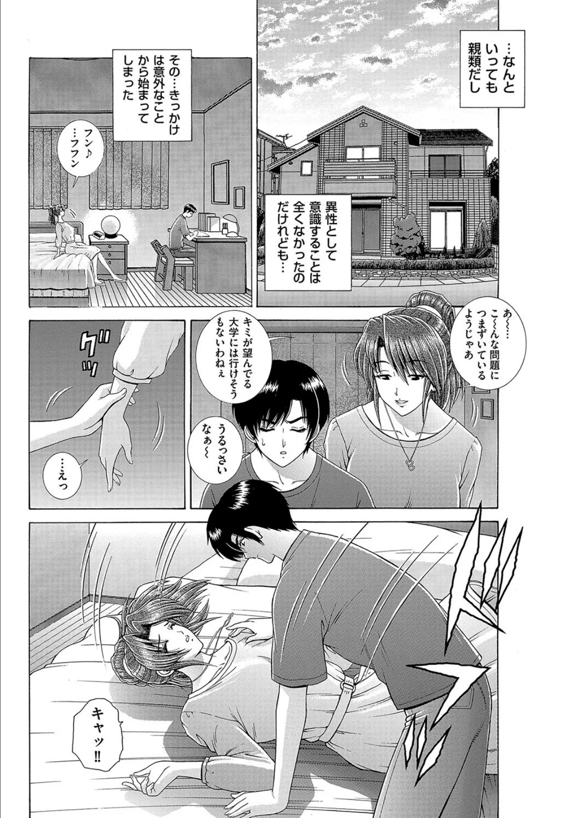 Sexyなハードル!! 2ページ