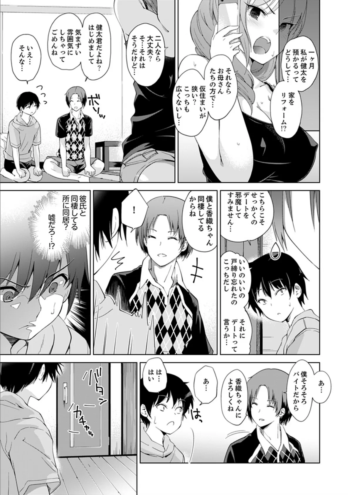 同棲相手が…姉貴!?〜1ヶ月間、イカせ続ける絶倫ぐらし【完全版】 7ページ