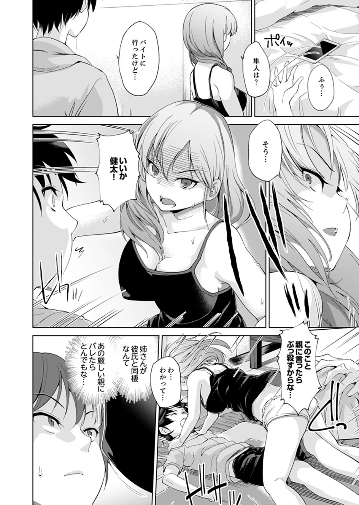 同棲相手が…姉貴!?〜1ヶ月間、イカせ続ける絶倫ぐらし【完全版】 8ページ