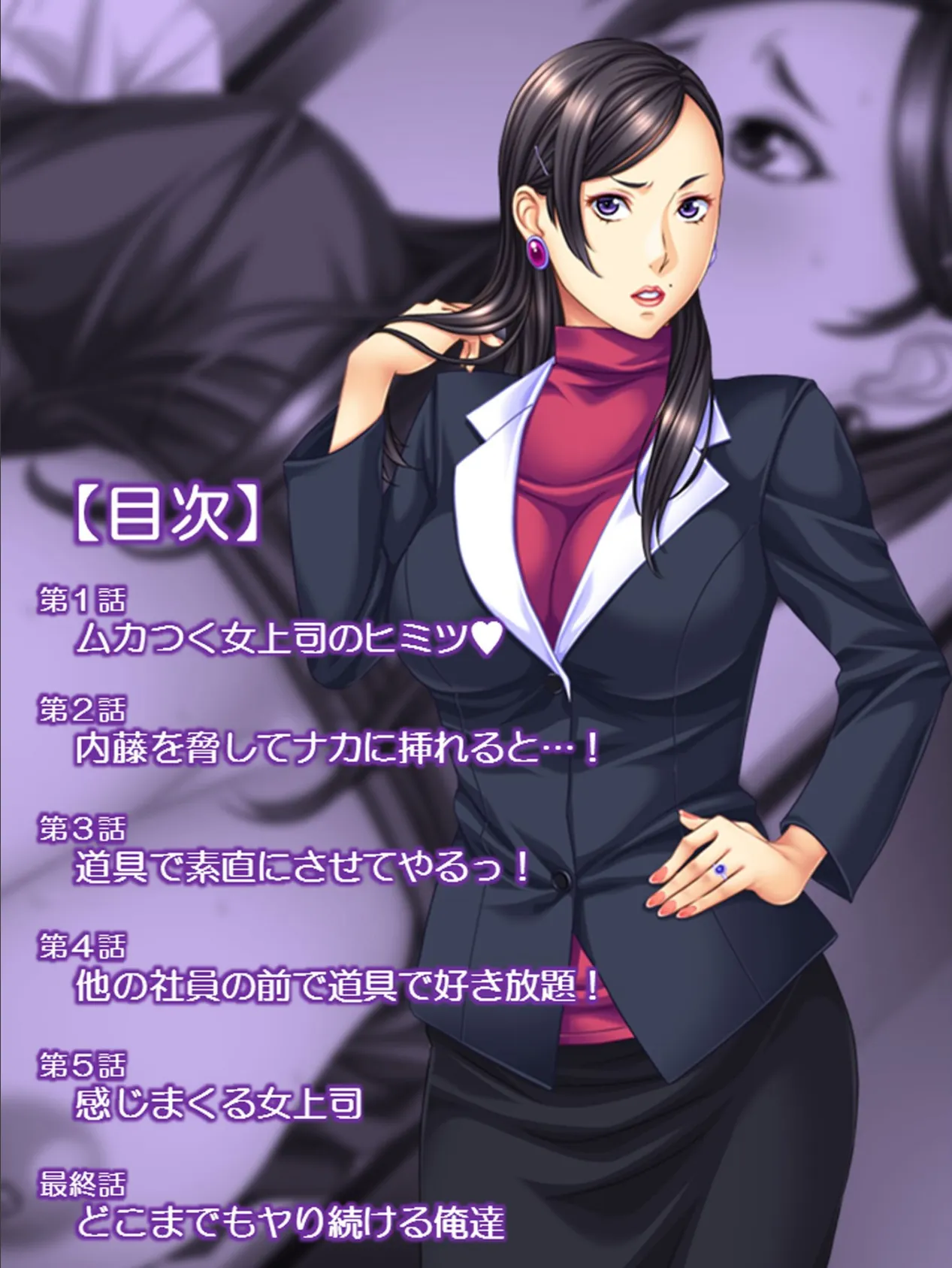 ムカつく女上司が俺の言いなり! 2ページ