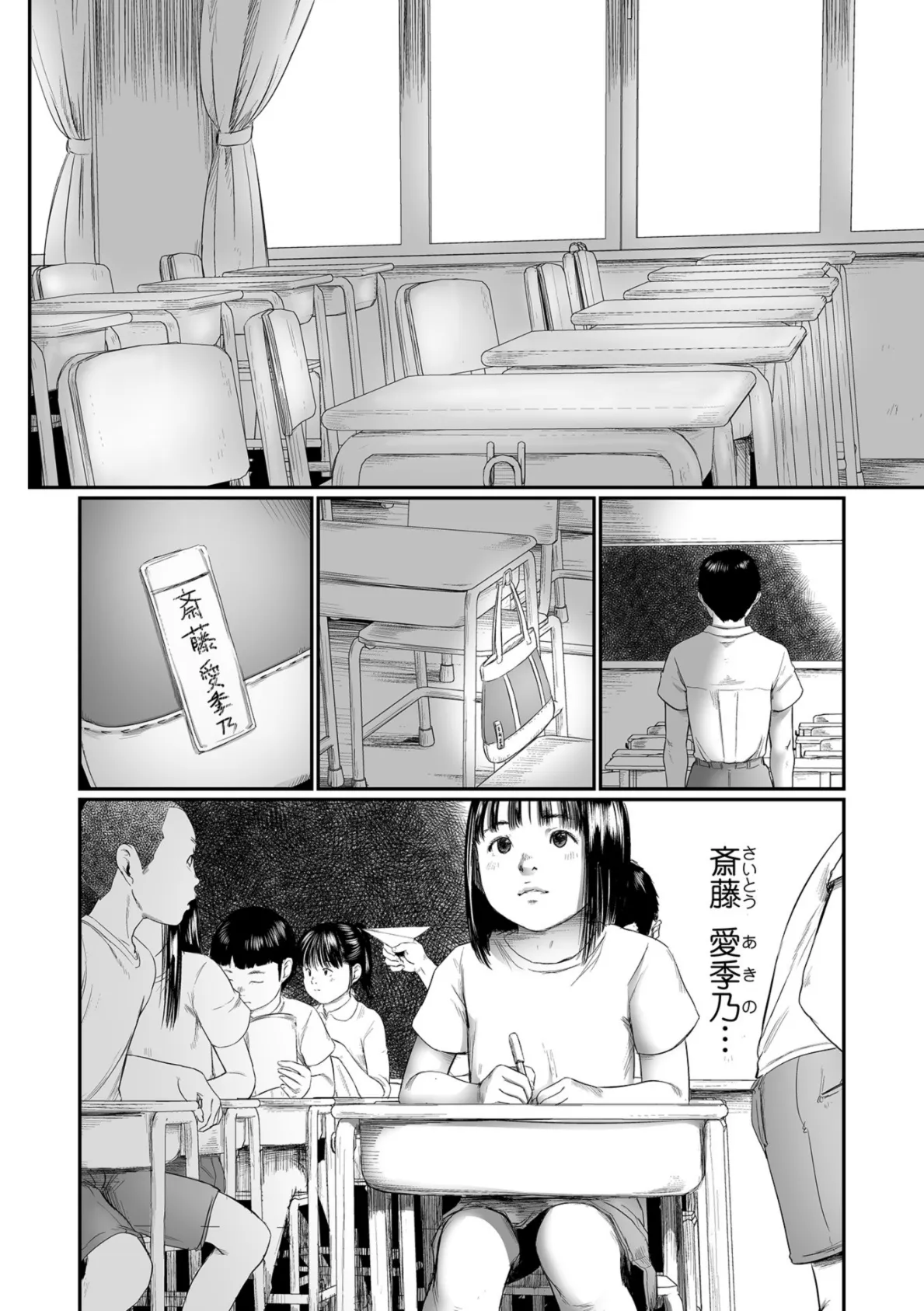 みだらな告白 4ページ