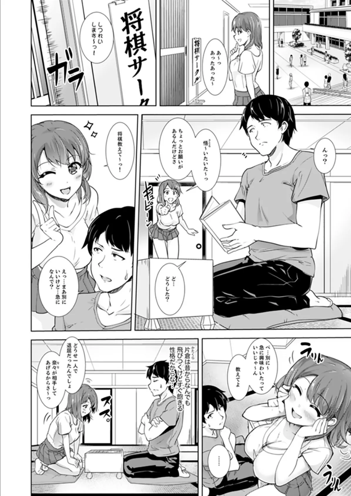 足がしびれて…入っちゃった!快感マッサージで揉んでほぐしてハメられて【完全版】 4ページ