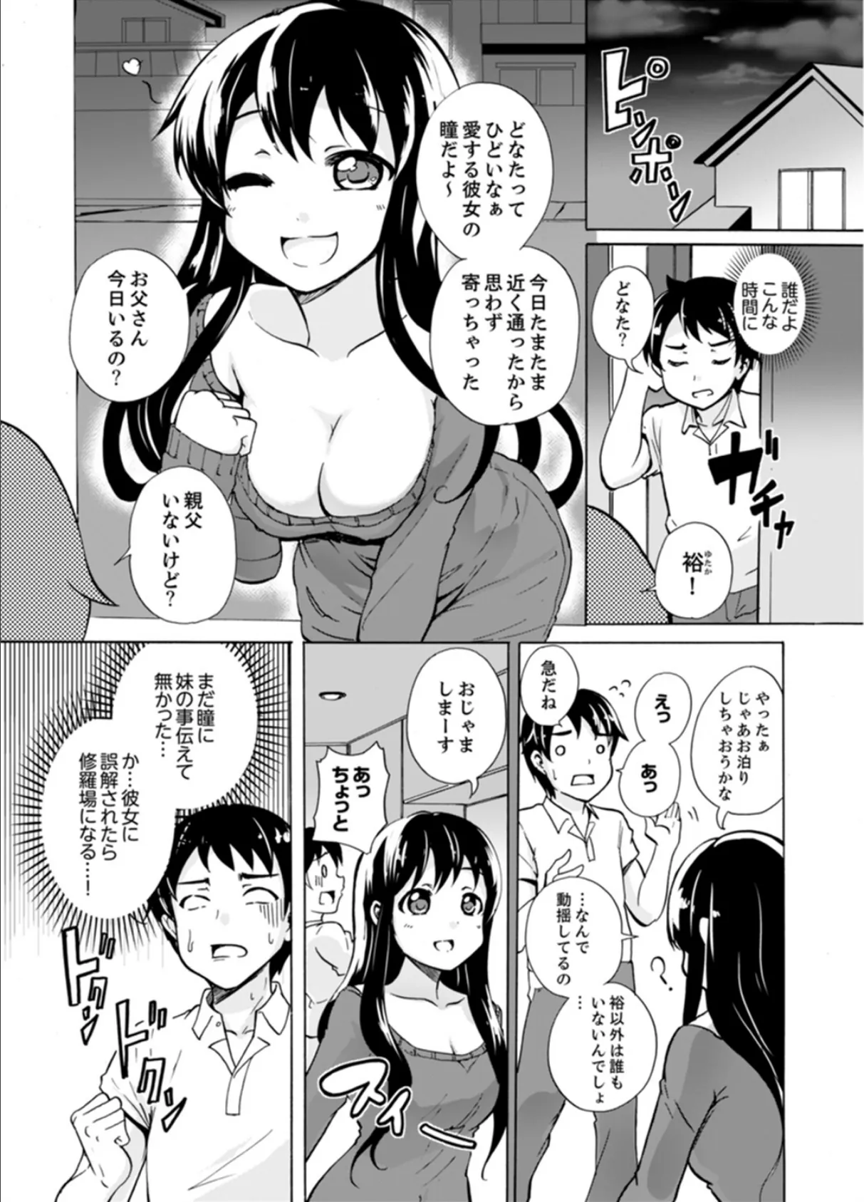 妹とお風呂エッチ!?〜透けてる乳首がビクンビクン【完全版】 17ページ