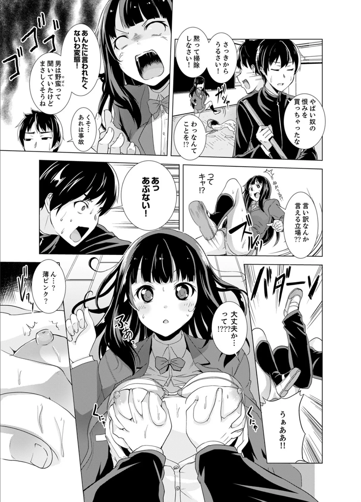 同級生のスカートの中は…俺のモノ!〜通学バスで痴●しちゃった【完全版】 17ページ