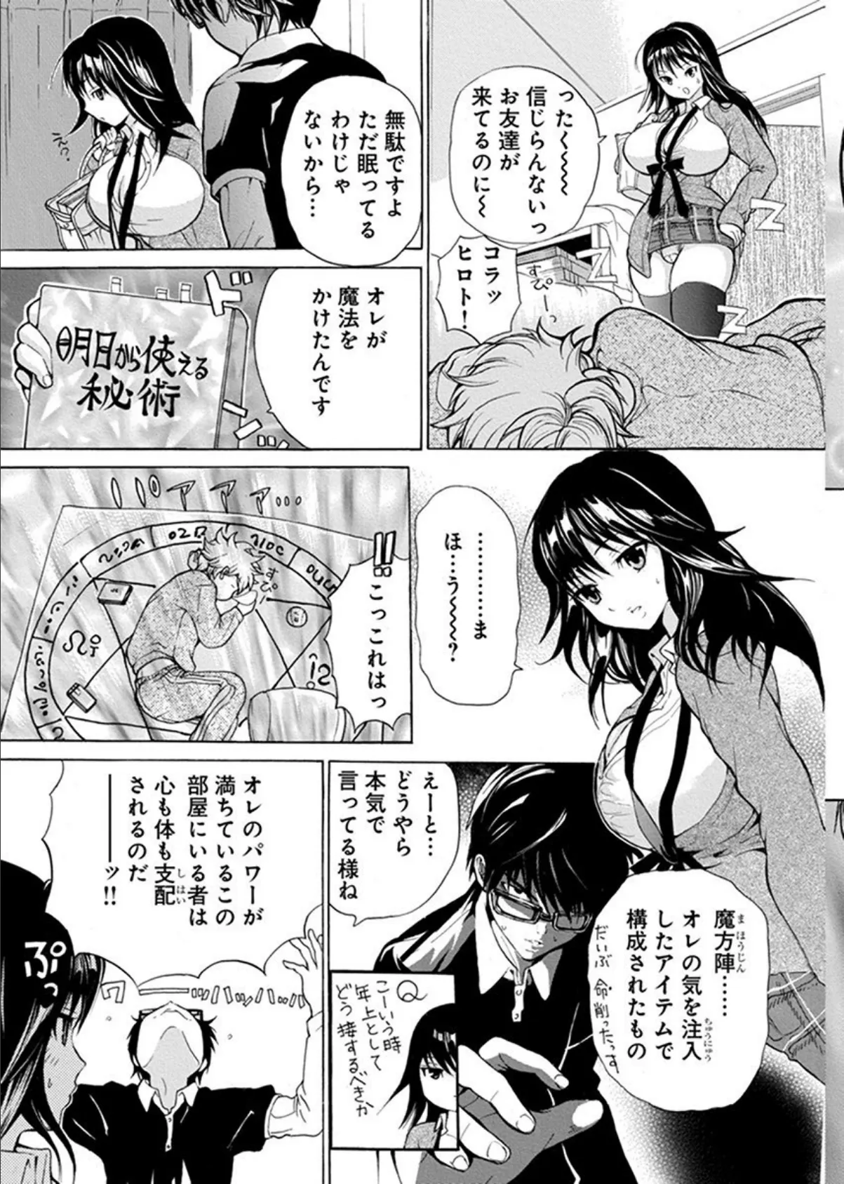 いいなり魔法性書〜トモ姉をオ○ホ扱い!〜 合冊版 4ページ