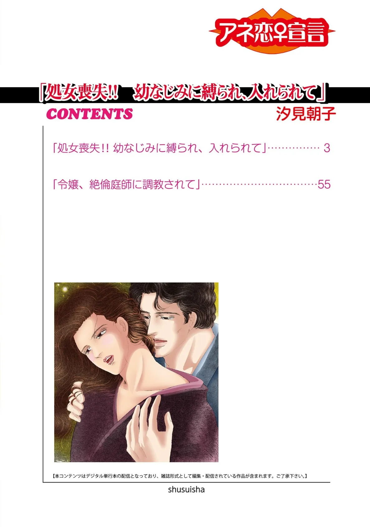 処女喪失!! 幼なじみに縛られ、入れられて 2ページ