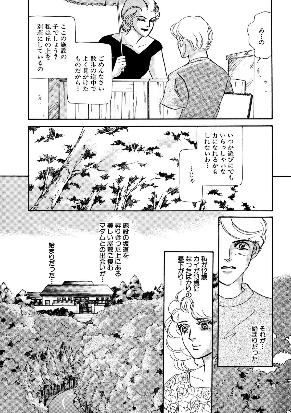 処女喪失!! 幼なじみに縛られ、入れられて 7ページ