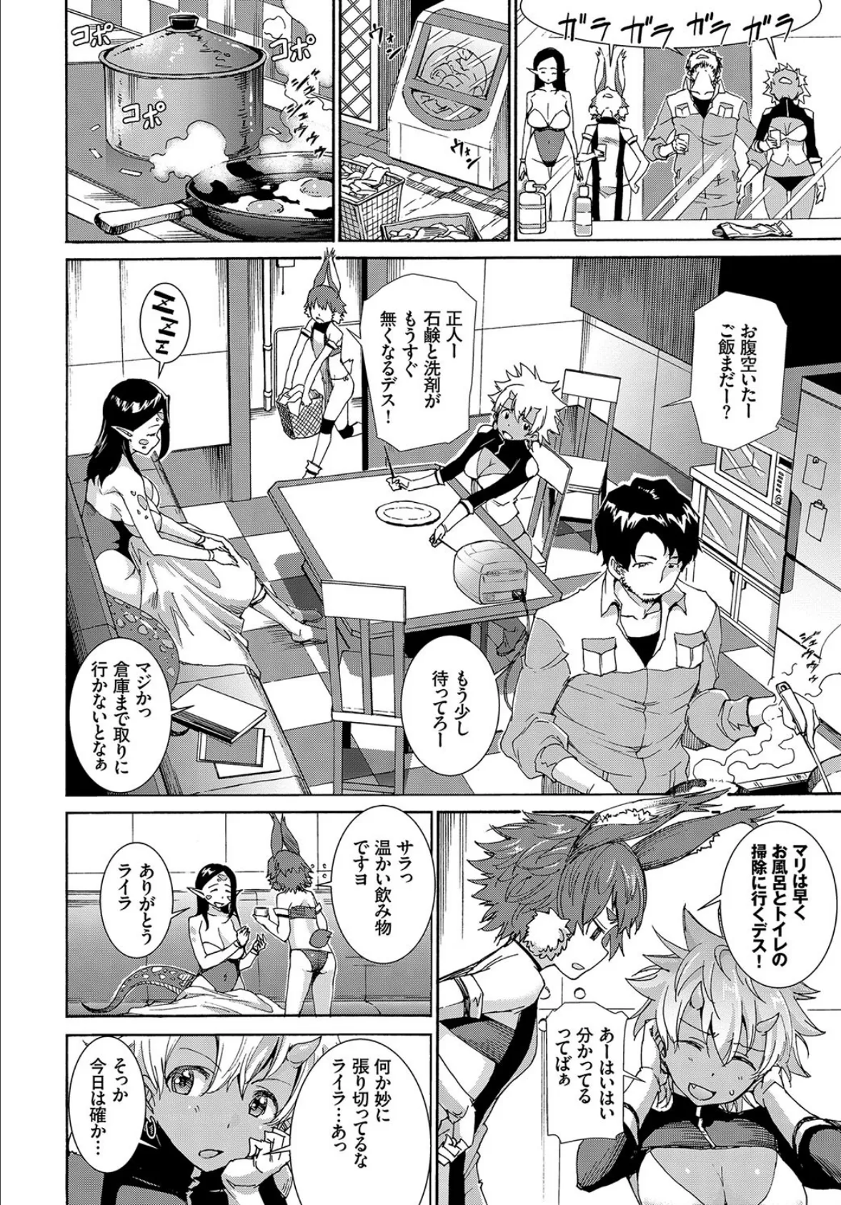 侵略!エイリアン娘 2ページ