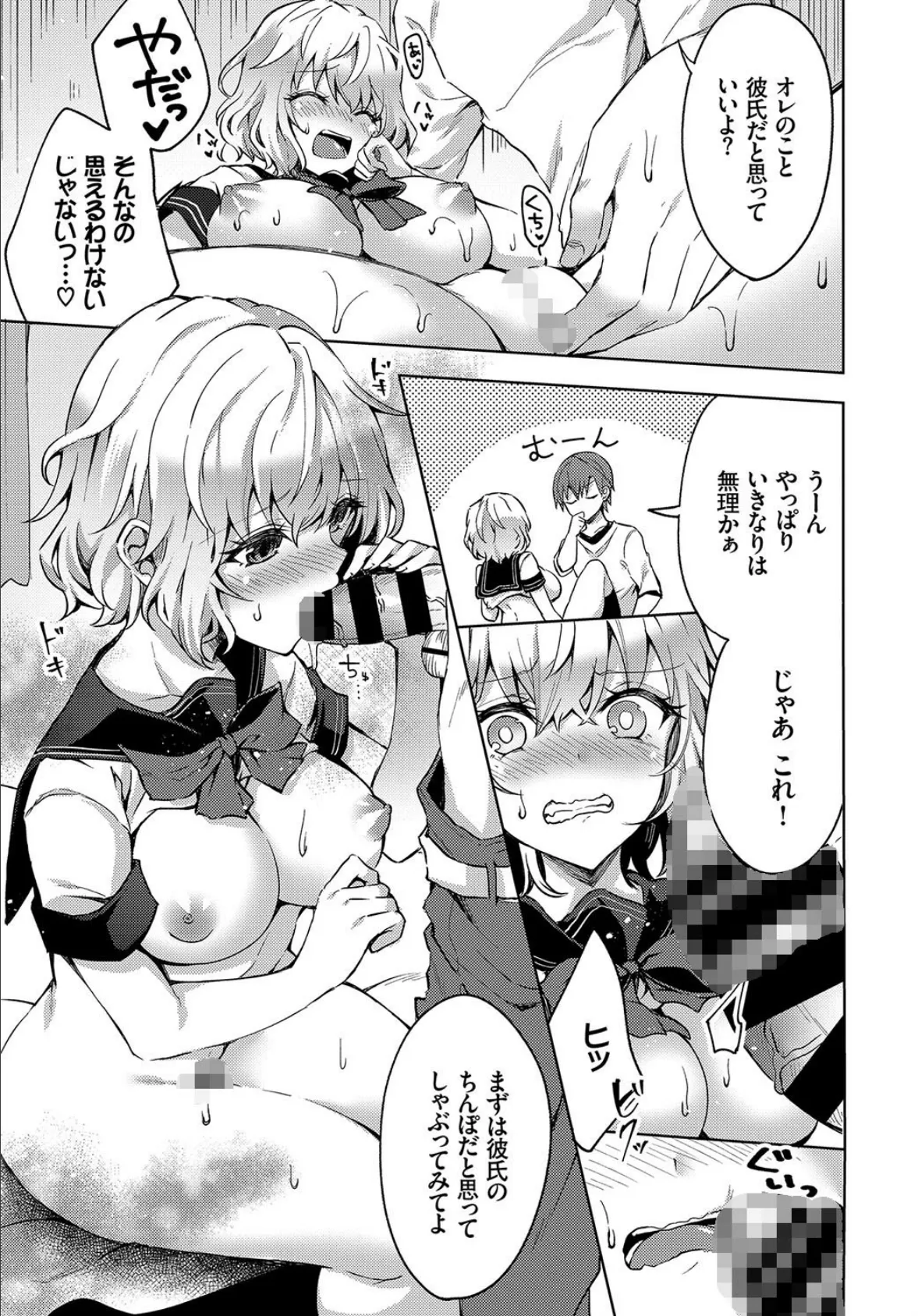 お姉ちゃんだって青春したい! 7ページ