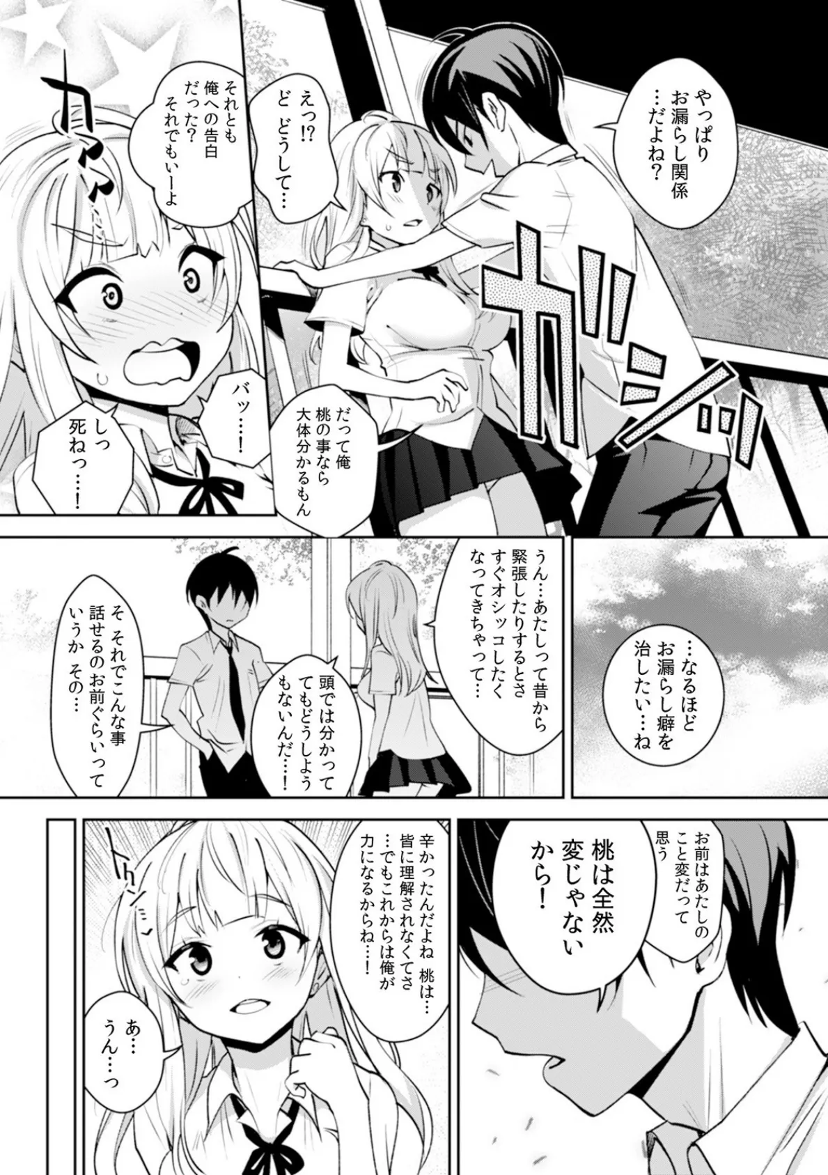 絶倫おもらしヤンキー娘〜二階堂さん、壁ドンだけでぐっちょりだよ?〜 (2) 7ページ