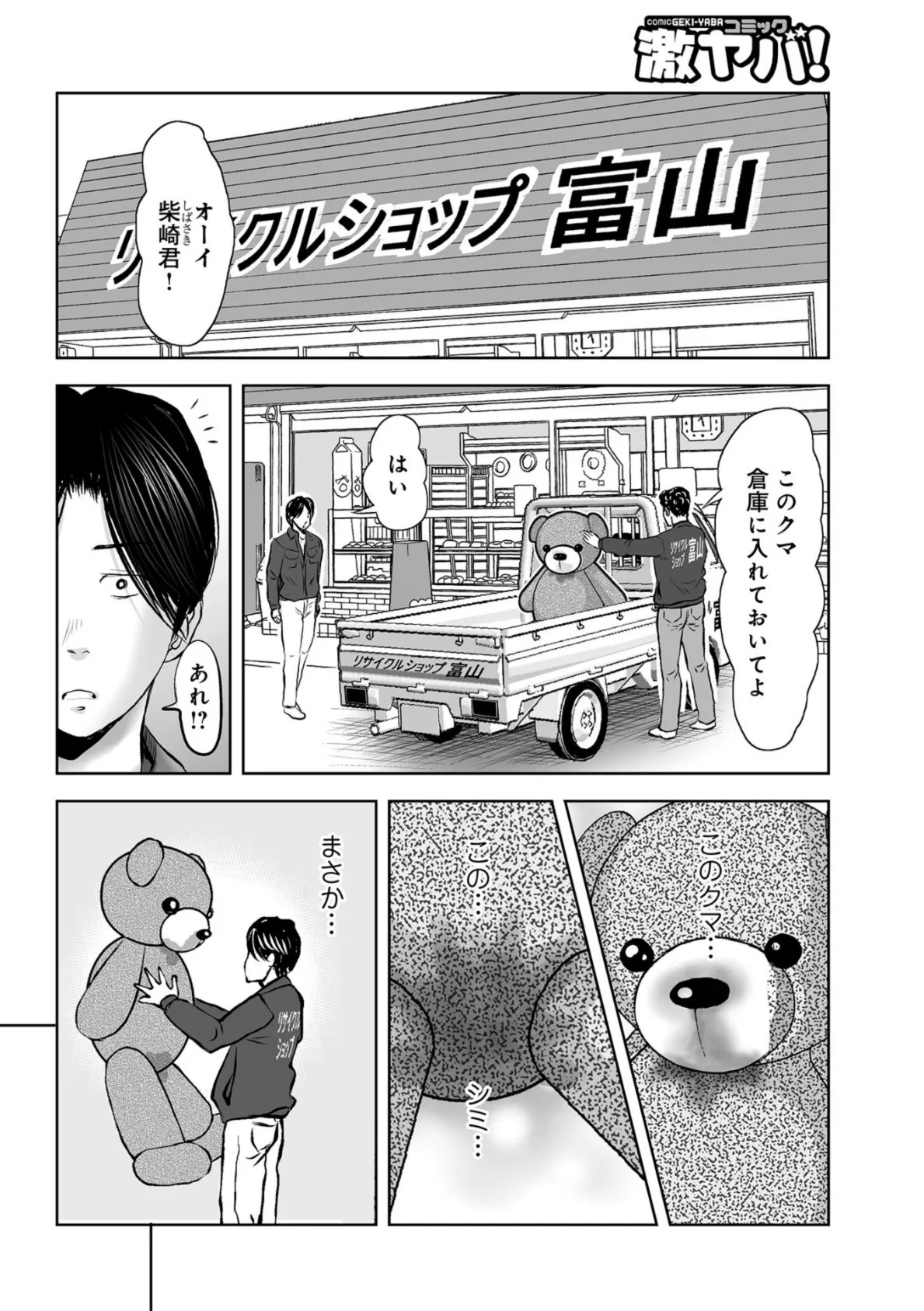 WEB版コミック激ヤバ! vol.119 24ページ