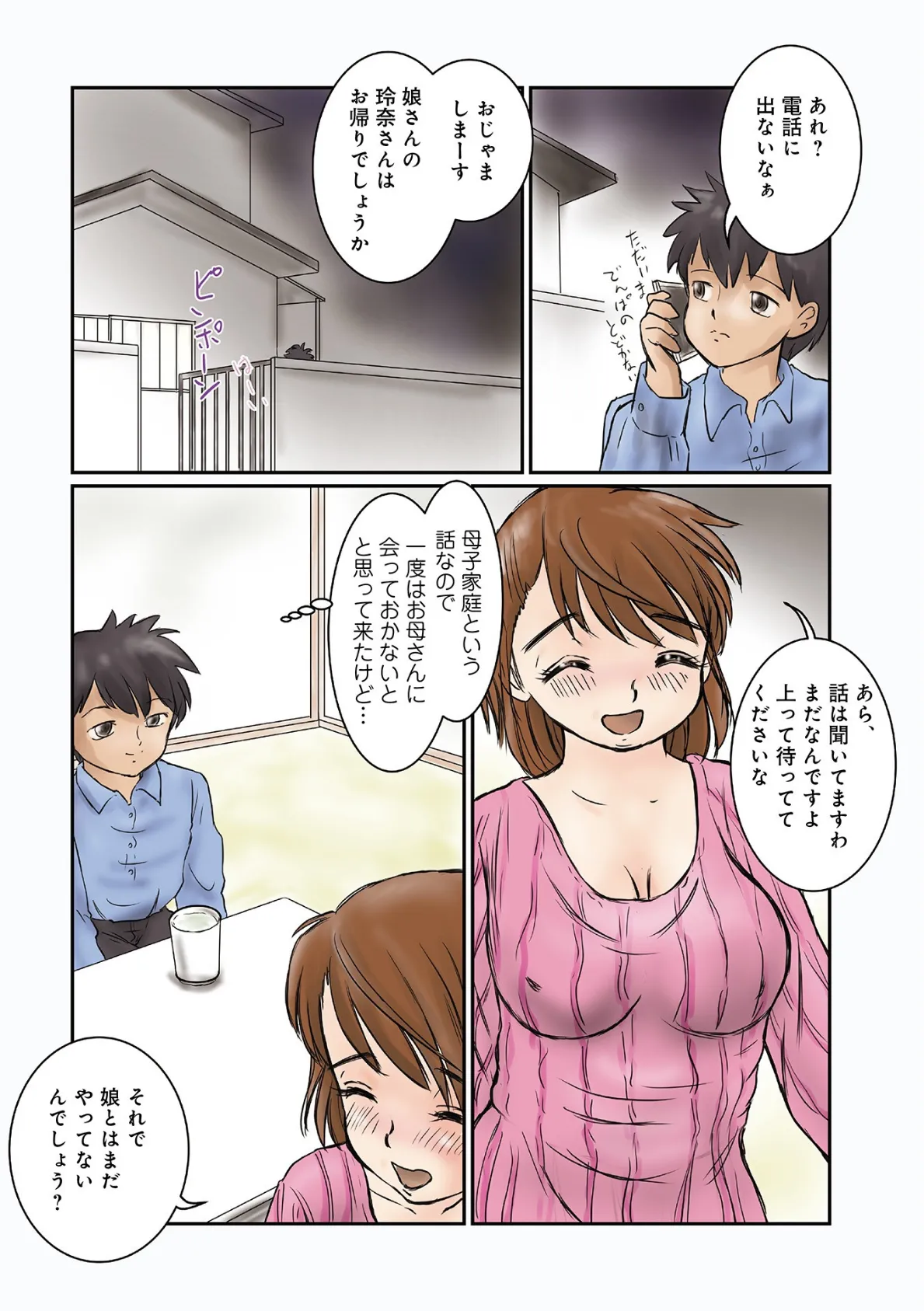 WEB版コミック激ヤバ! vol.119 62ページ