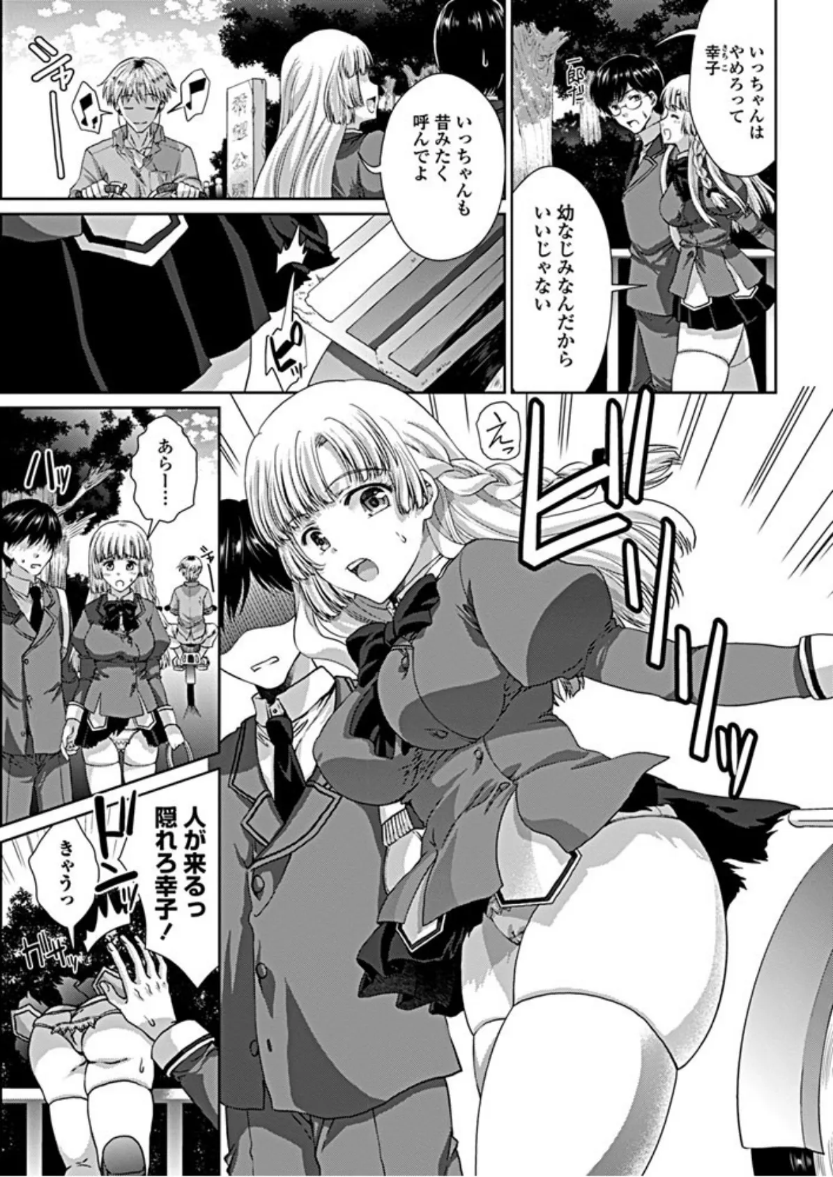 ラッキースケベ引き受けます! 後編 3ページ