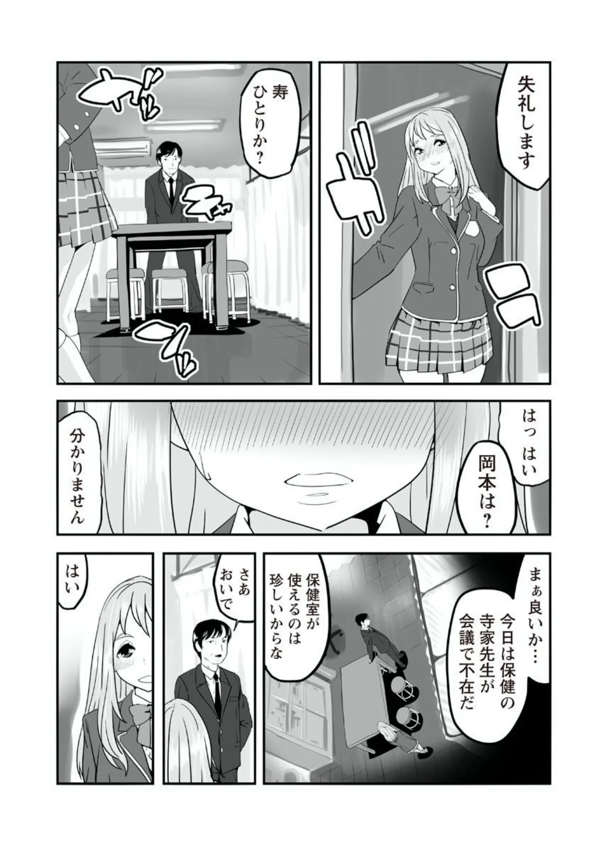 校内★逆調教〜先生×生徒〜 (2) 3ページ