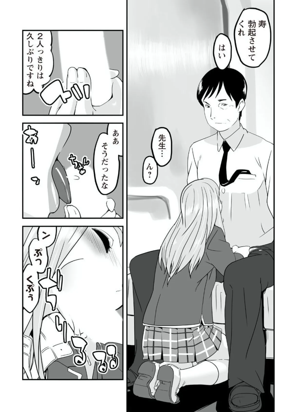 校内★逆調教〜先生×生徒〜 (2) 4ページ