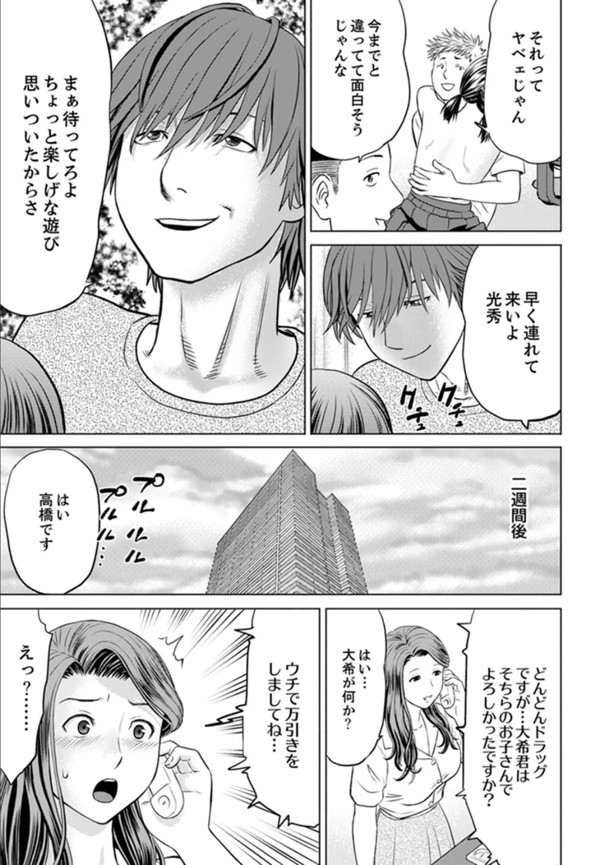 人妻ヤリサー調教〜お前の母さんのナカ、めっちゃ気持ちよくね?【完全版】 15ページ