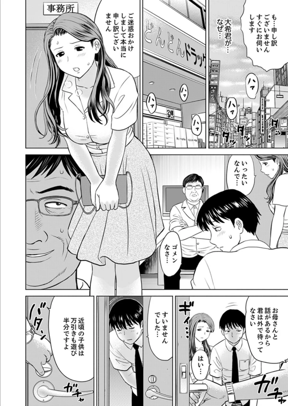 人妻ヤリサー調教〜お前の母さんのナカ、めっちゃ気持ちよくね?【完全版】 16ページ