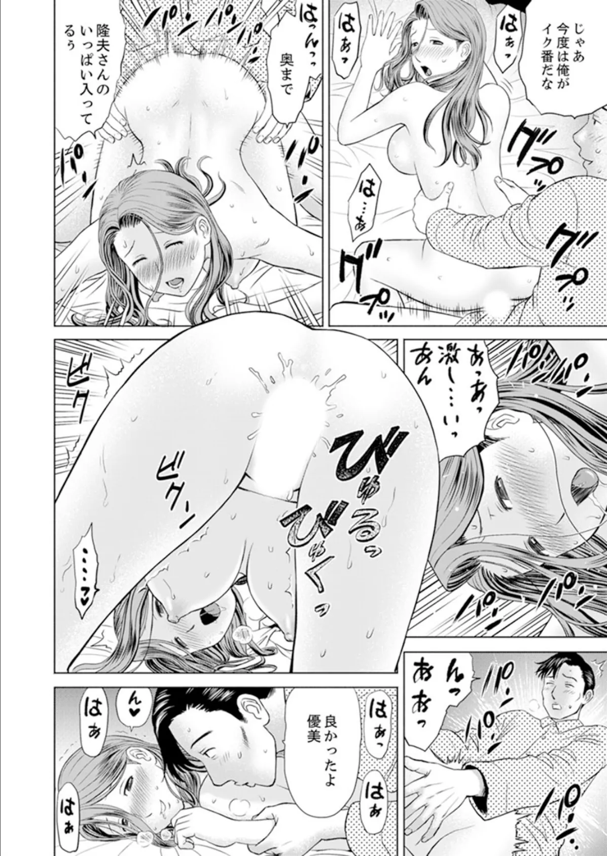 人妻ヤリサー調教〜お前の母さんのナカ、めっちゃ気持ちよくね?【完全版】 8ページ