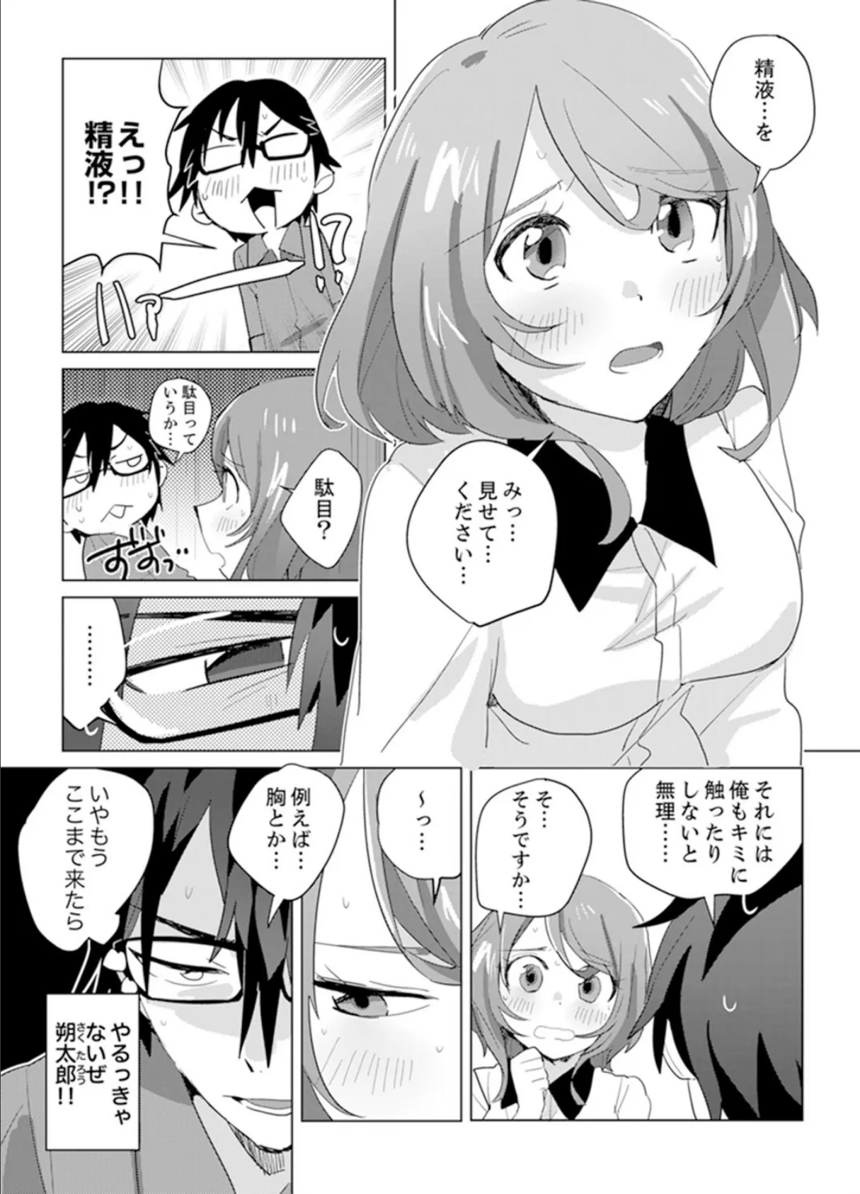 女子大生と絶倫あんあん!新生活はエッチ付きワンルームで【完全版】 12ページ