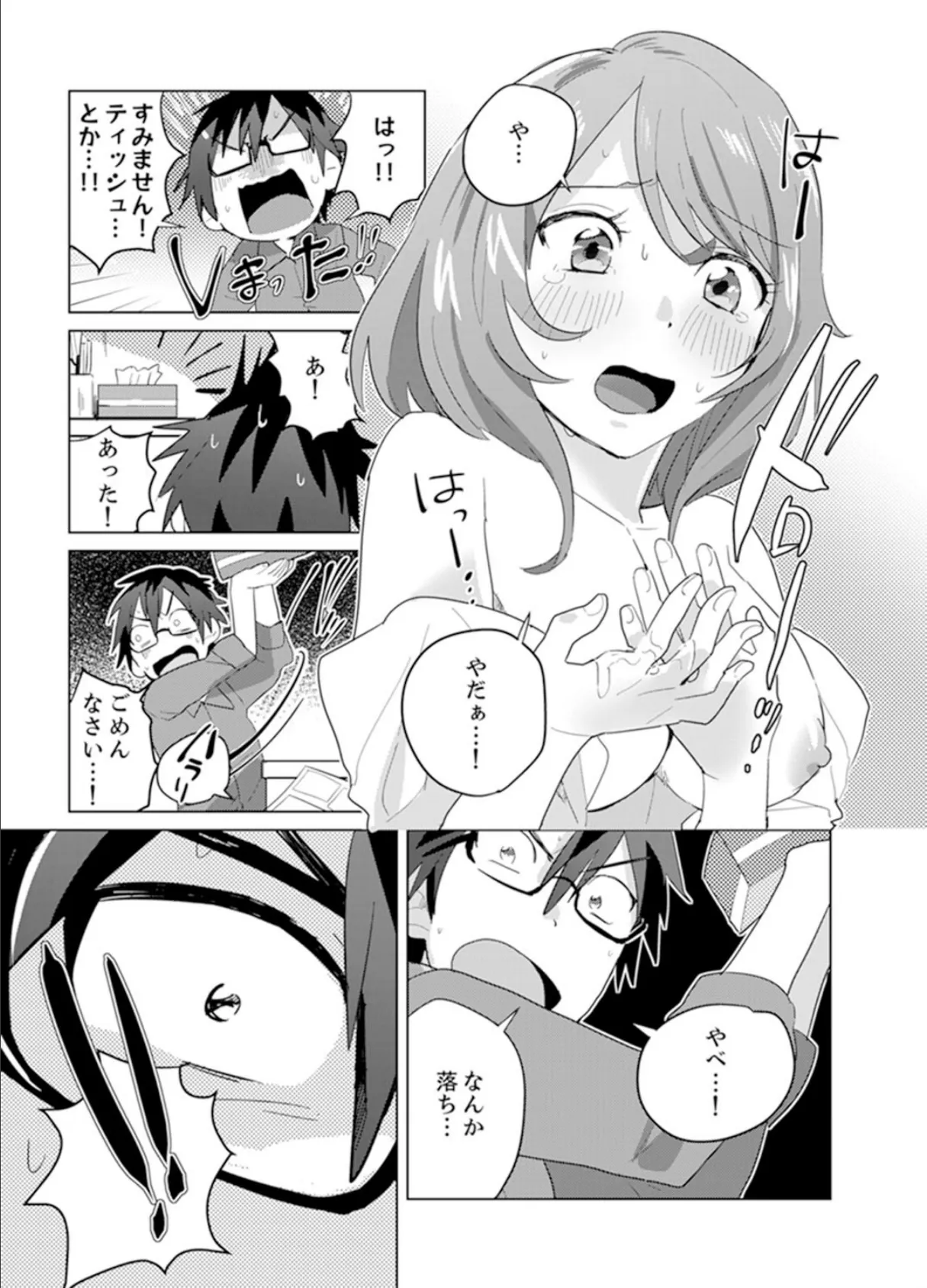 女子大生と絶倫あんあん!新生活はエッチ付きワンルームで【完全版】 19ページ