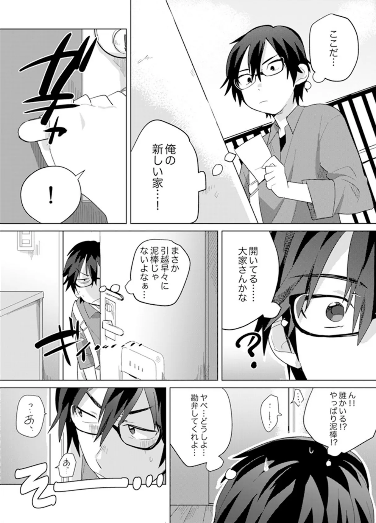 女子大生と絶倫あんあん!新生活はエッチ付きワンルームで【完全版】 3ページ