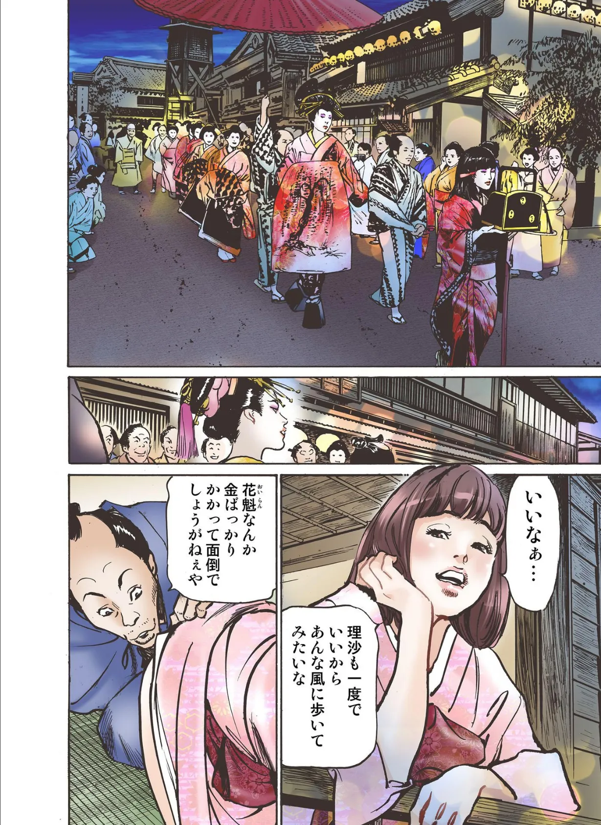 お江戸でエッチします! 7 4ページ