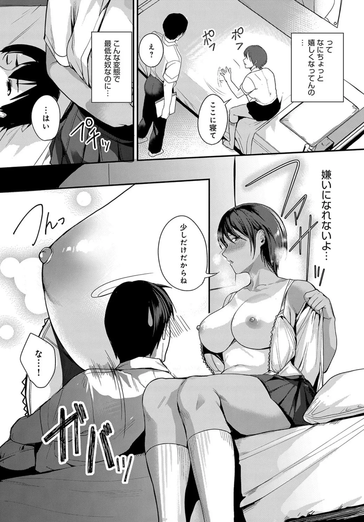 おねがいマンマミーア! 5ページ