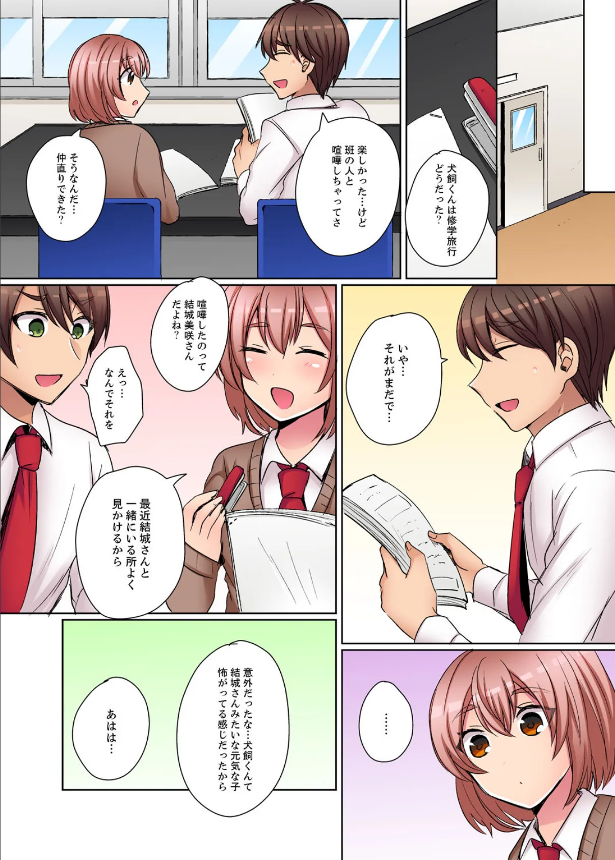 強気なギャルはバックが弱点!〜そんなデカいの好き勝手に入れるなっ… 6 6ページ