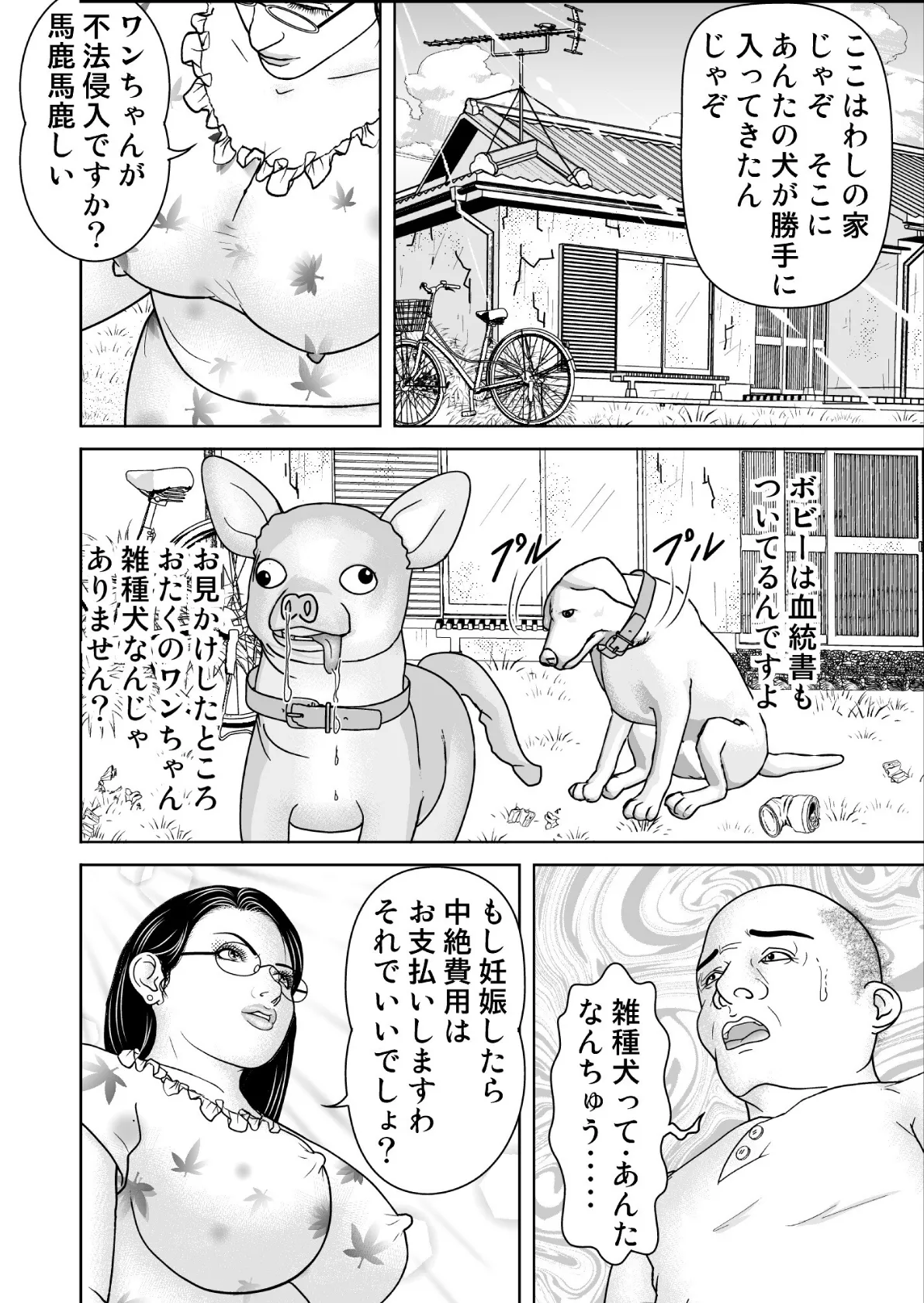 人妻涙尻〜肛門●●・浣腸●教 10ページ