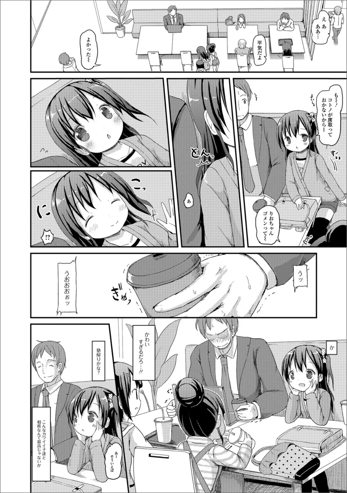 デジタルぷにぺどッ! vol.13 20ページ