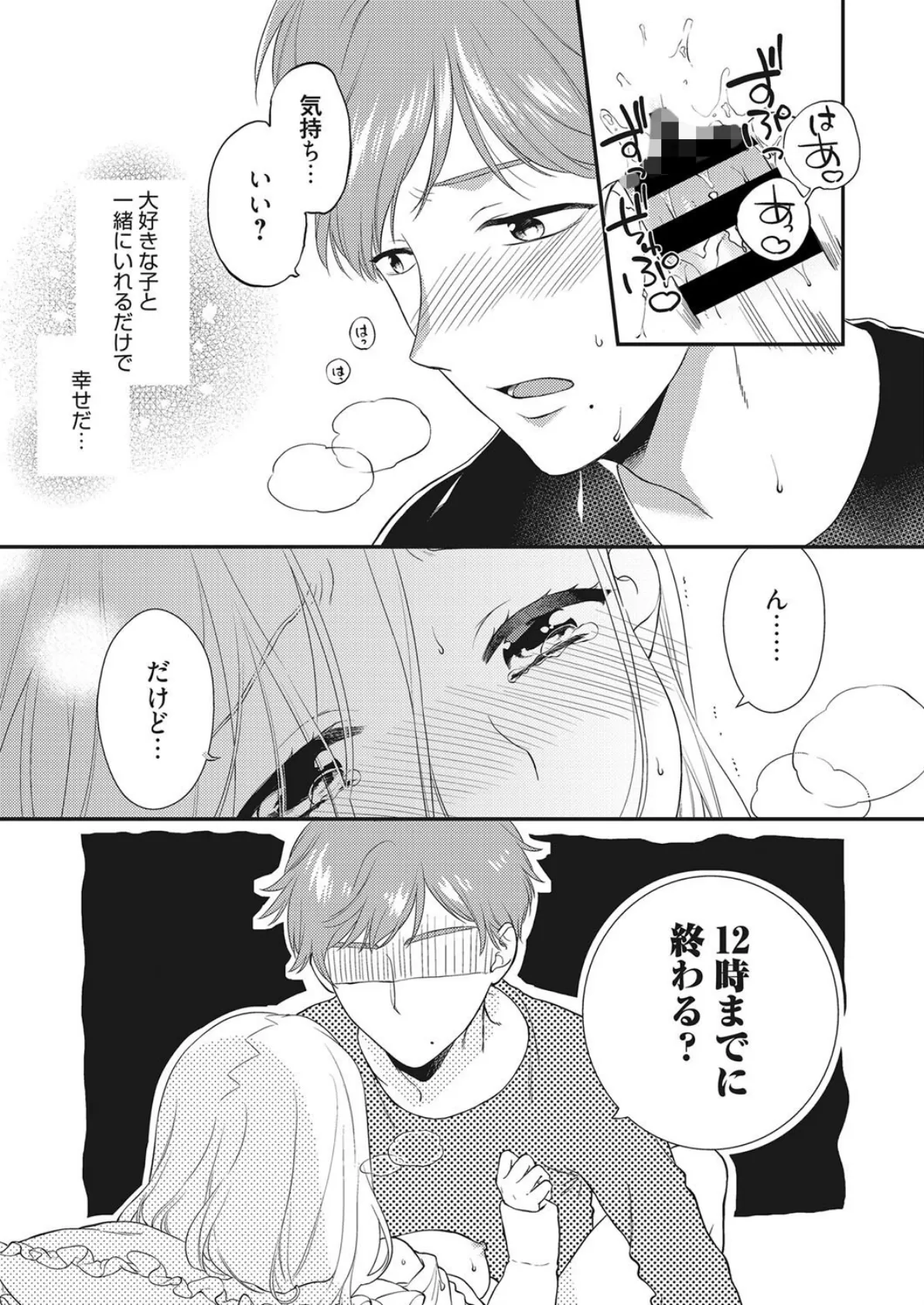 わがまま彼女におしおきだ! 3ページ