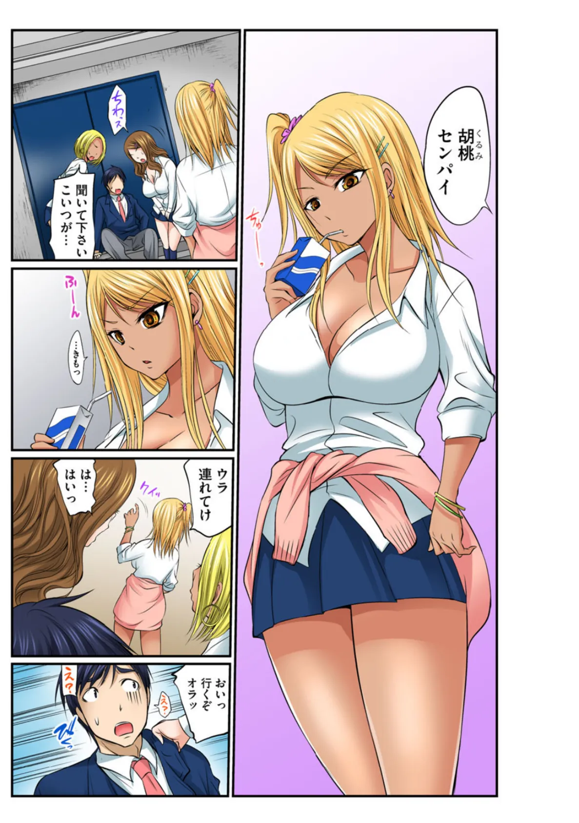 黒ギャル生ハメ!〜体育倉庫で逆襲SEX〜【豪華版】 7ページ