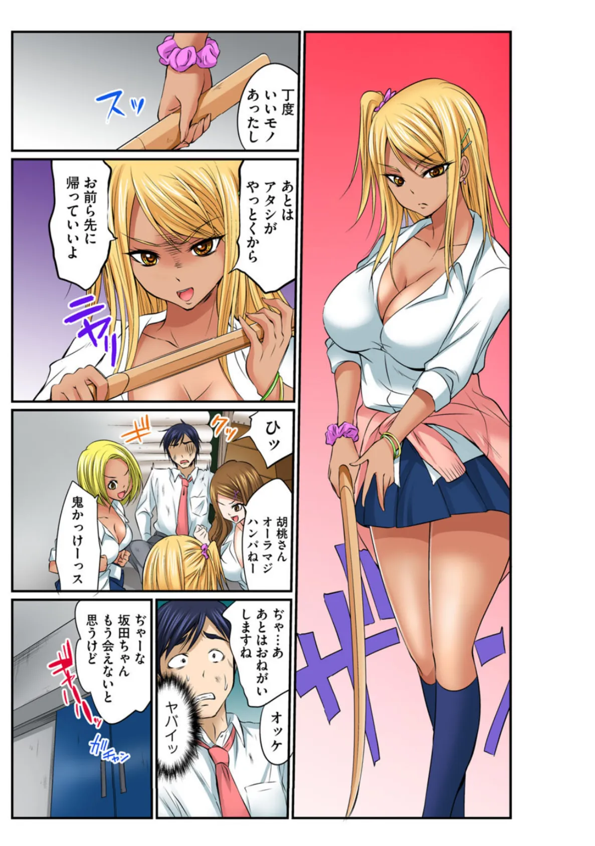 黒ギャル生ハメ!〜体育倉庫で逆襲SEX〜【豪華版】 9ページ