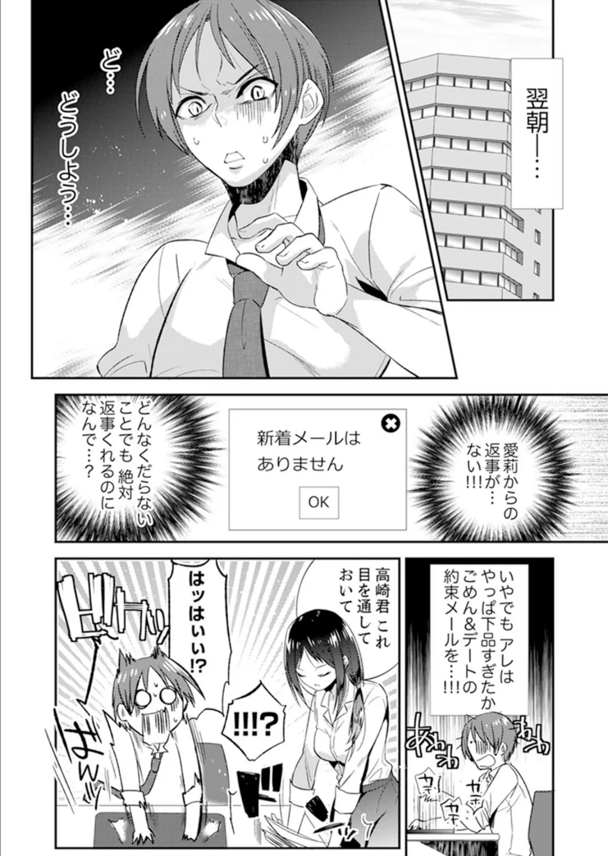 残業前、上司からの呼び出し…用件はセックス!?【完全版】 6ページ