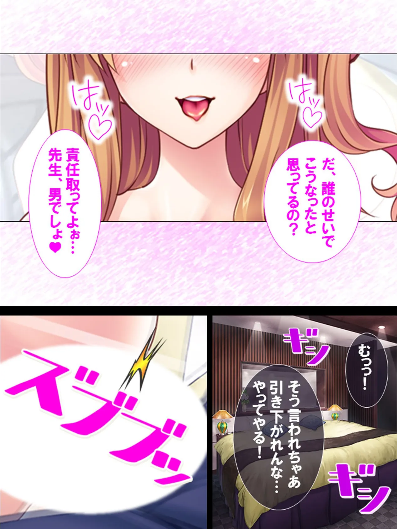 ち●ぽに勝てない不良少女vs雄教師! 5ページ