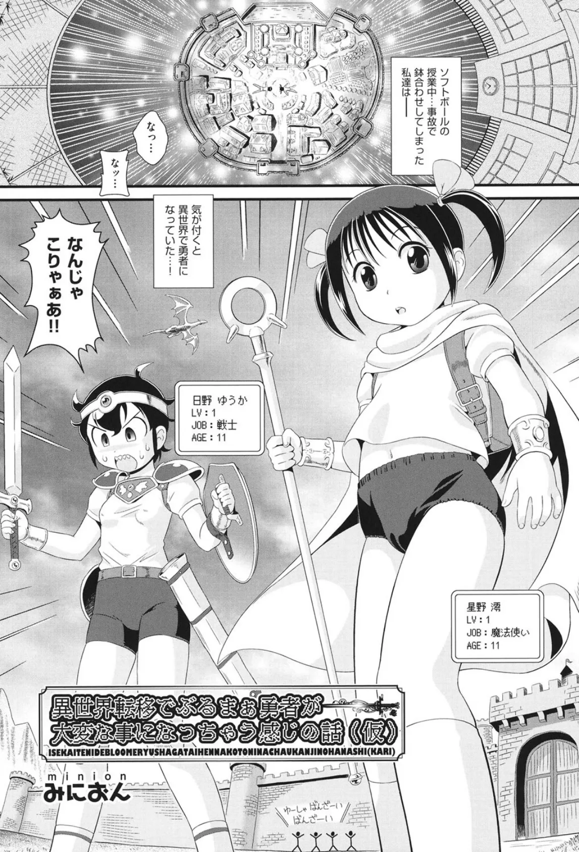 異世界転移でぶるまぁ勇者が大変な事になっちゃう感じの話(仮) 2ページ