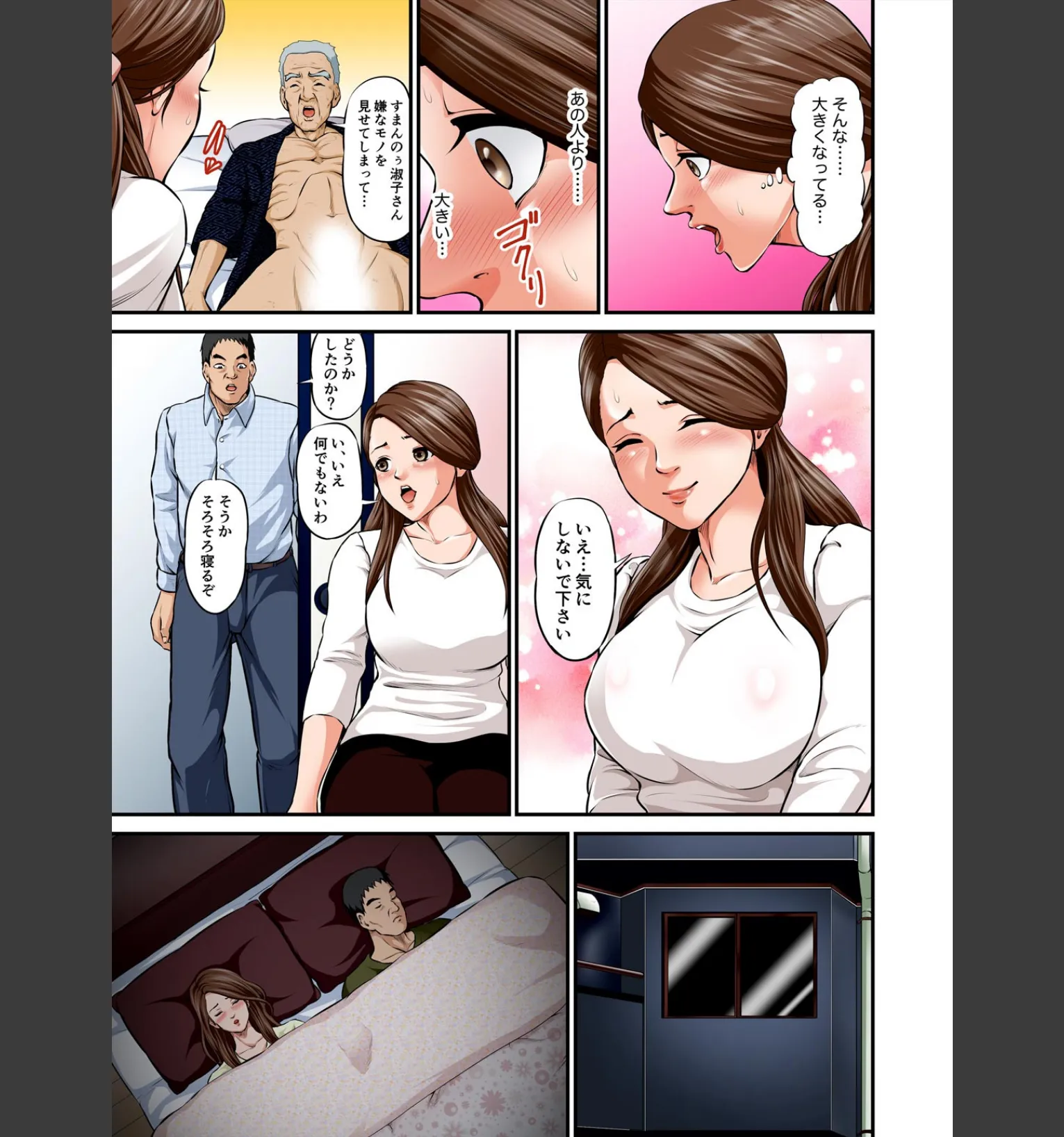 ネトリ爺の快楽介護。〜嫁がエロい体してたから勃ってしもたんじゃ！【フルカラー】【完全版】 5ページ