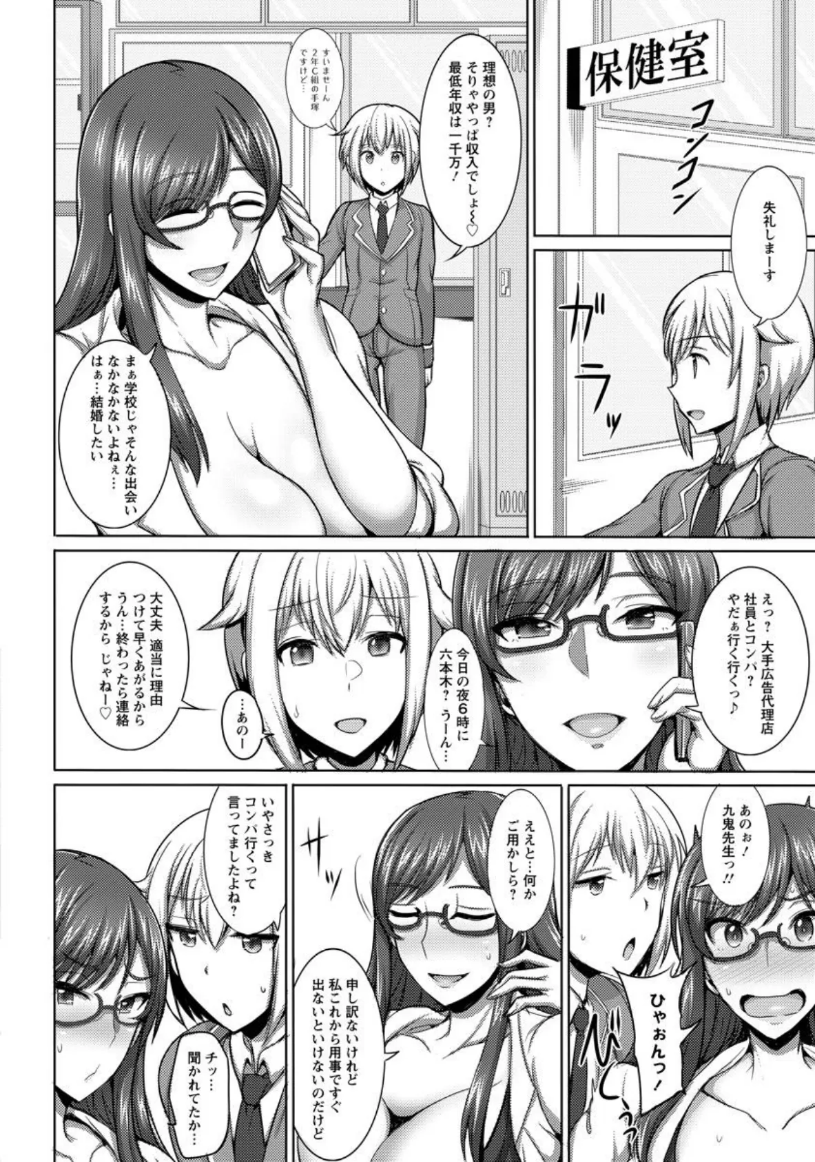 九鬼先生のMarriage Hunting!【単話】 2ページ