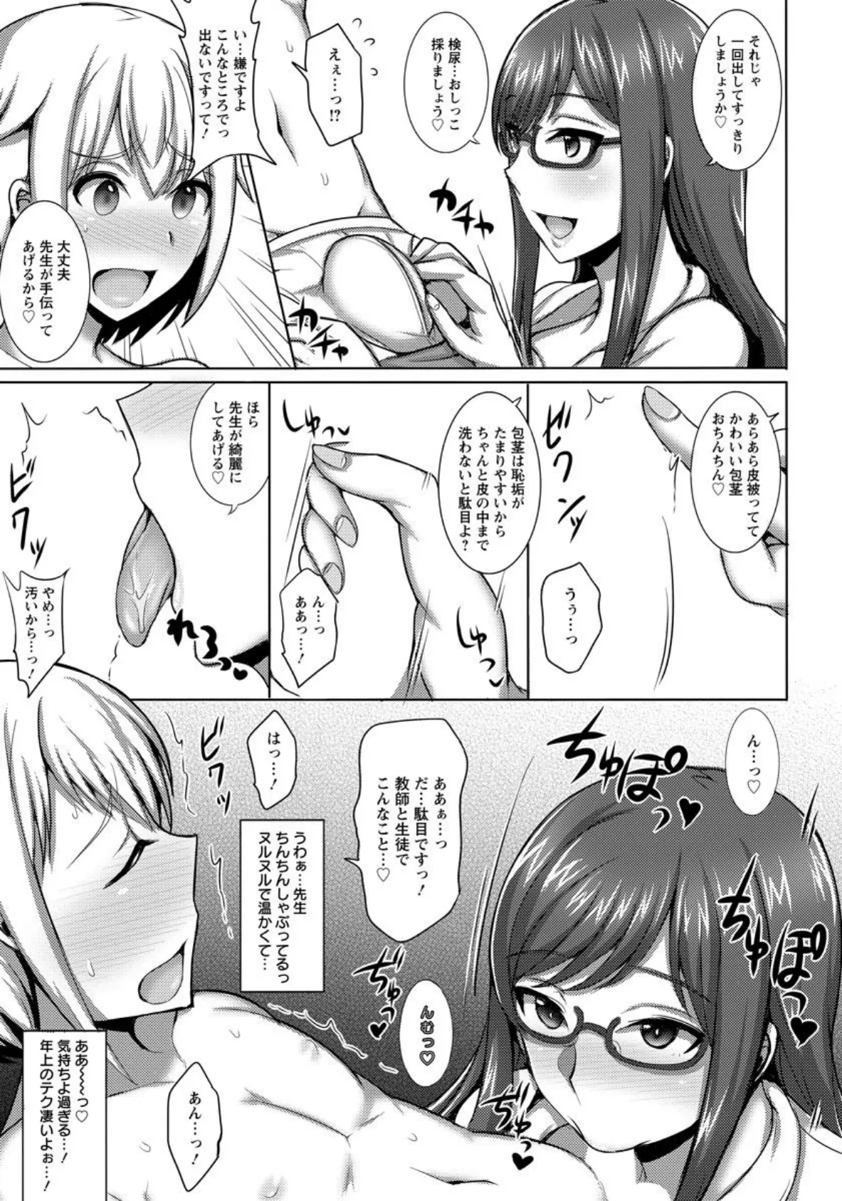 九鬼先生のMarriage Hunting!【単話】 7ページ