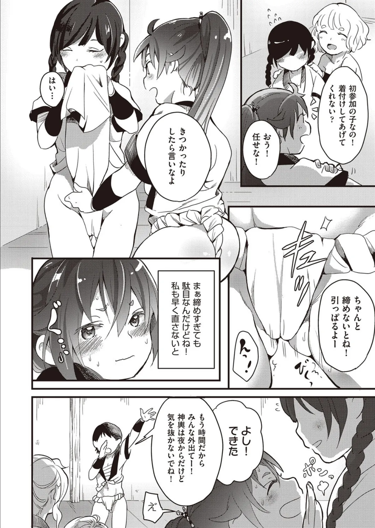 褌をギュッとね! 2ページ