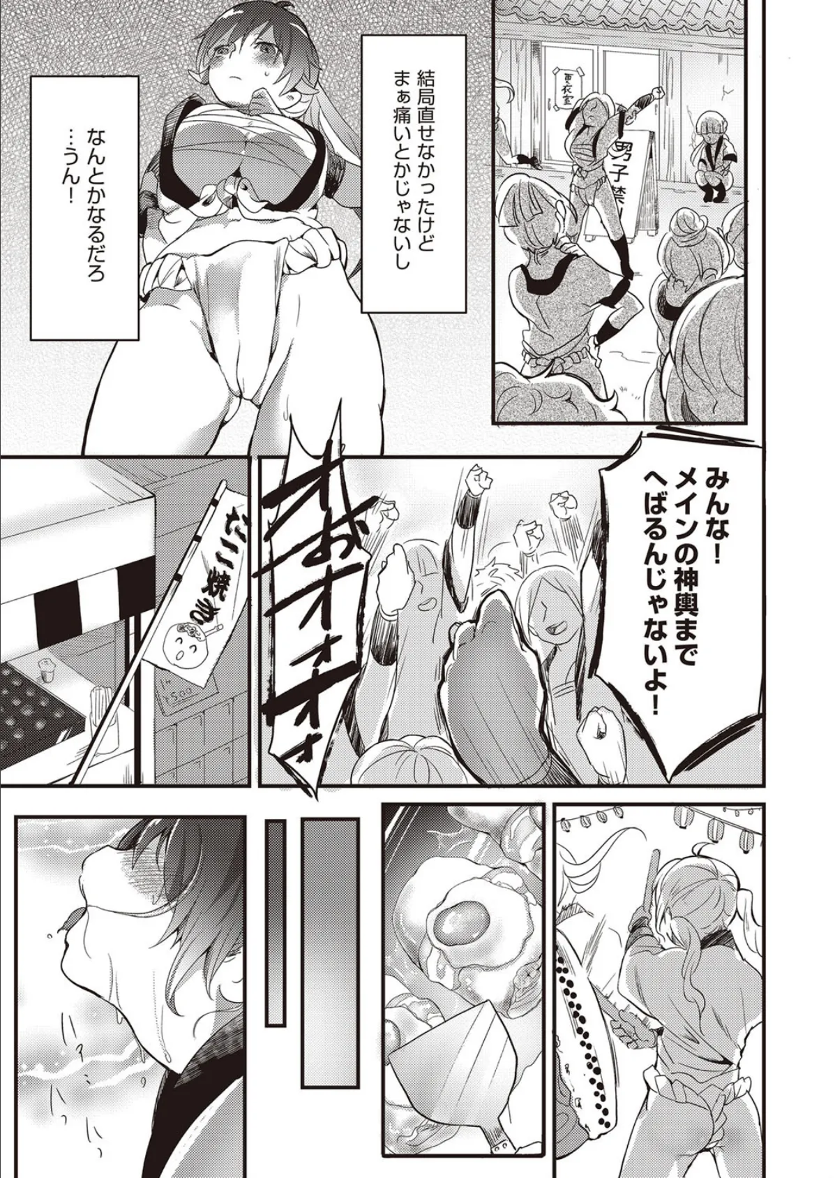 褌をギュッとね! 3ページ