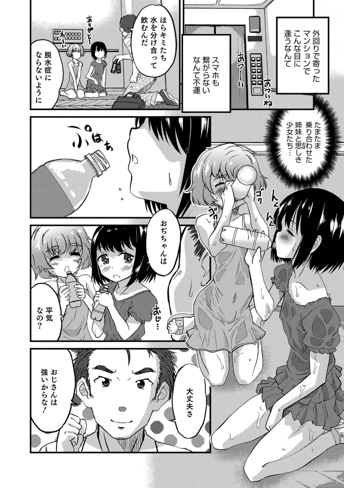 緊急痴態発生中! 2ページ