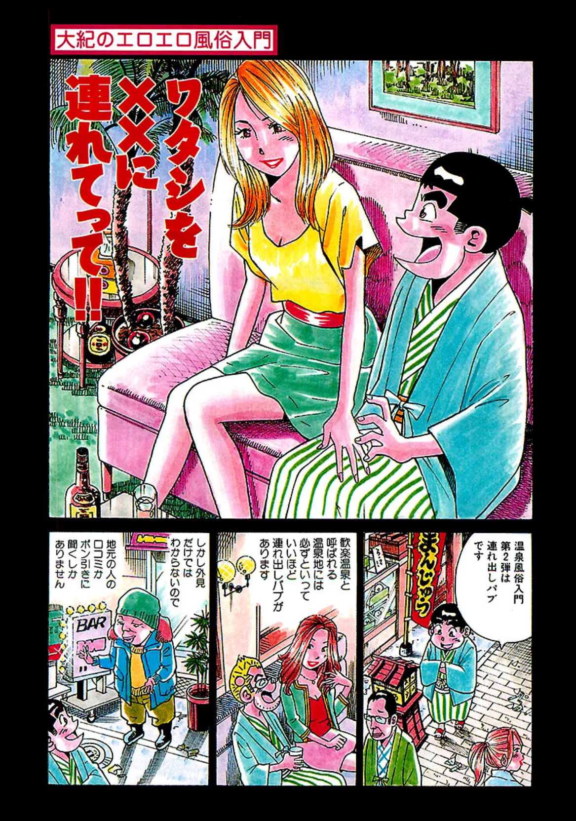 山崎大紀のドドぴゅんコ! 完全版 7ページ