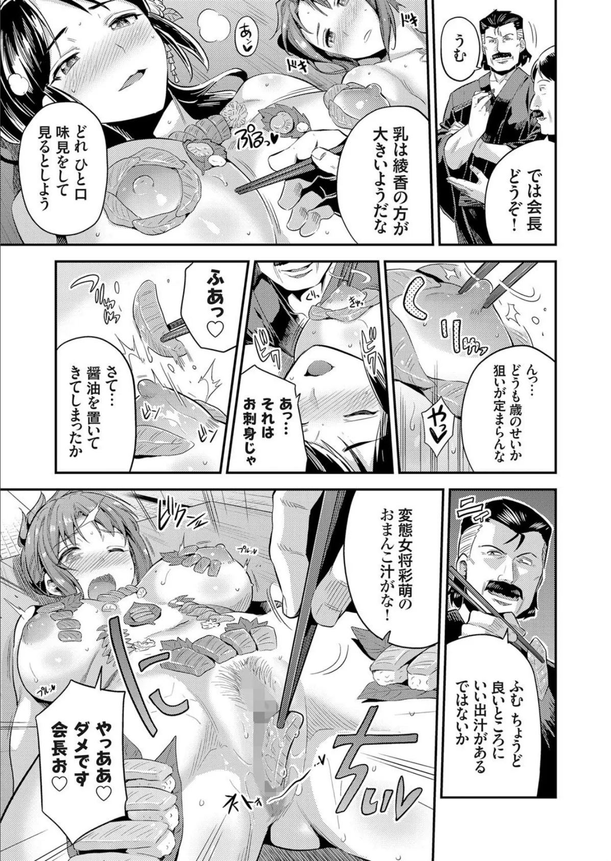 淫欲の女将たち 〜温泉旅館陵●絵巻〜 (3) 7ページ